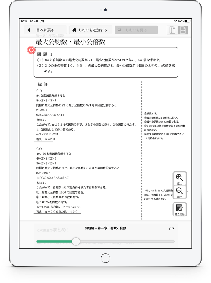 問題集紙面画面
