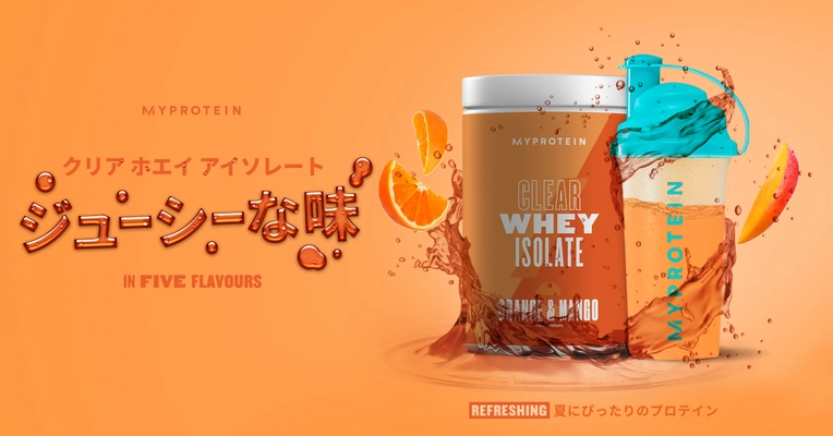 “透明なプロテイン”『クリアホエイアイソレート』が マイプロテインから7月24日、世界8,000個限定発売！