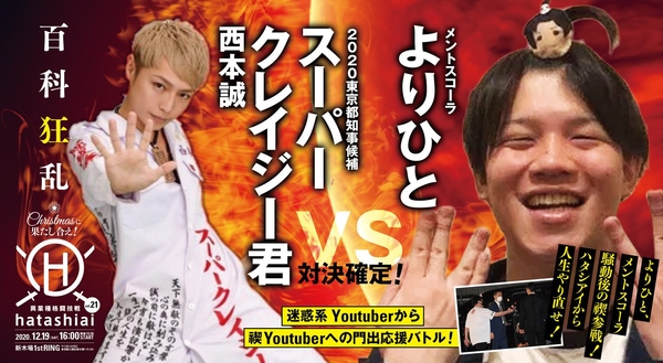 スーパークレージー君vsよりひと