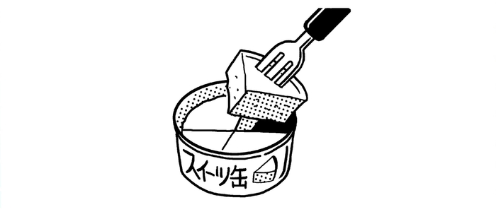 もっておきたい保存食