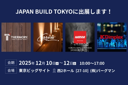 (株)バーグマン、JAPAN BUILDで高耐久サーモウッド建材「THERMORY®」を展示