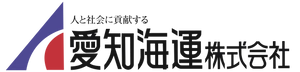 愛知海運株式会社