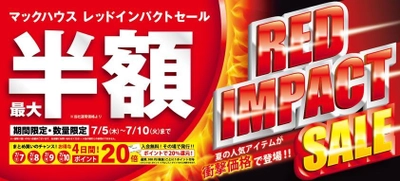 夏の人気アイテムが衝撃価格で登場！ 「RED IMPACT SALE」開催