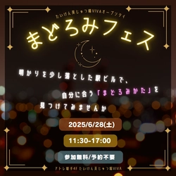 ＜アトレ取手＞ 市民プレイヤーによるウェルビーイングを探る 「まどろみフェス」を6月28日(土)に開催！！
