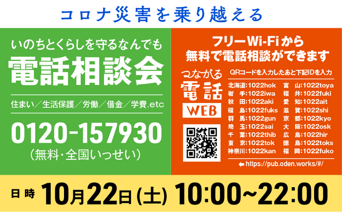 つながる電話WEB