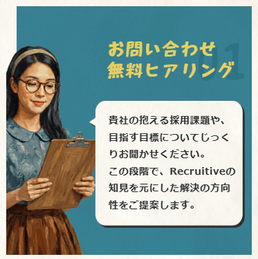 お問い合わせ無料ヒアリング