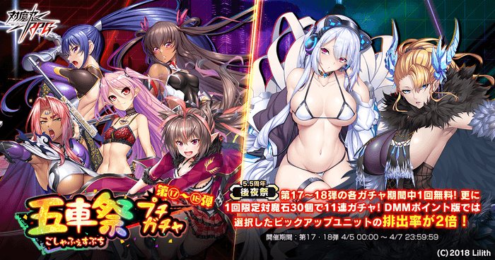 五車祭プチ17~18