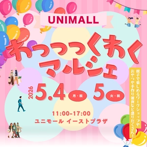 ゴールデンウィークに手作り体験＆ポップアップショップが集結　 「わっっっくわくマルシェ」を 名古屋駅前地下街ユニモールにて5月4日、5日に開催