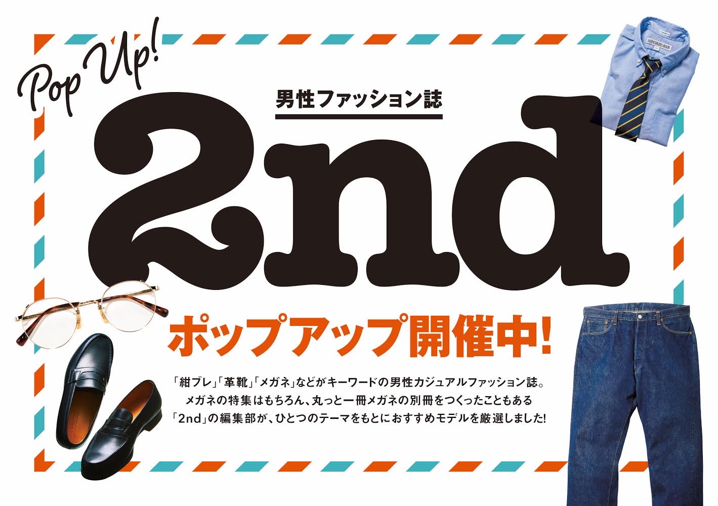 男性ファッション誌「２nd」×PARIS MIKI渋谷店 「２nd編集部セレクトのおすすめモデル」 期間限定ＰＯＰＵＰ開催中！