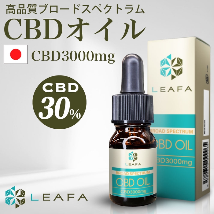 高濃度CBD＆MCTオイル LEAFA 高濃度30％