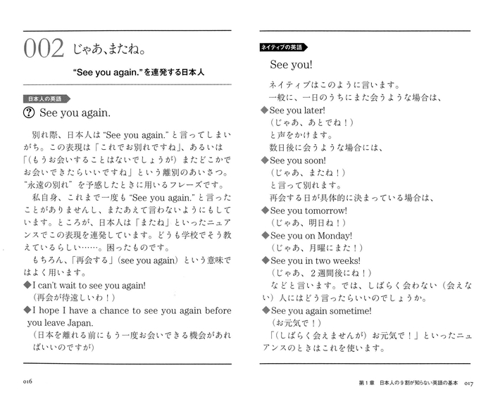 『日本人の9割が間違える英語表現100』本文(1)