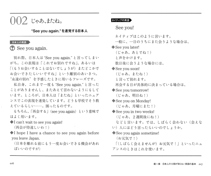 『日本人の9割が間違える英語表現100』本文(1)