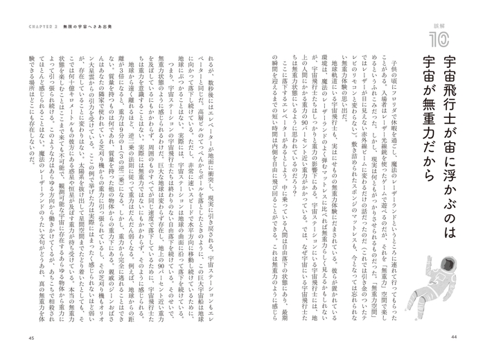 「科学の誤解大全」