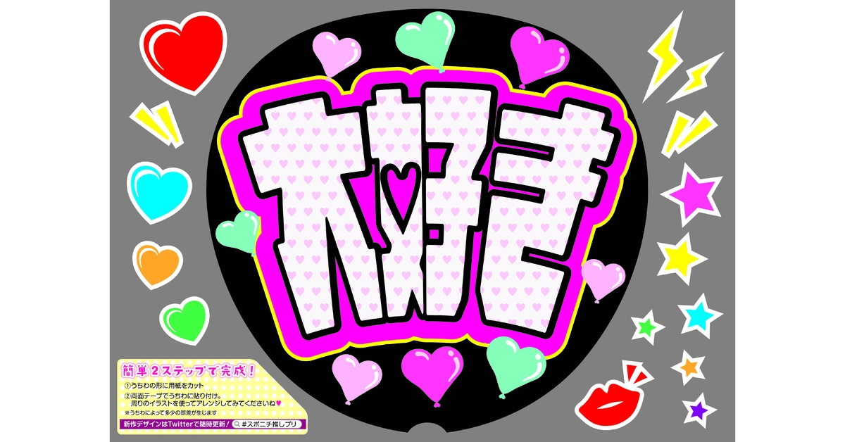 〝推し活〟サポートグッズをコンビニでプリント