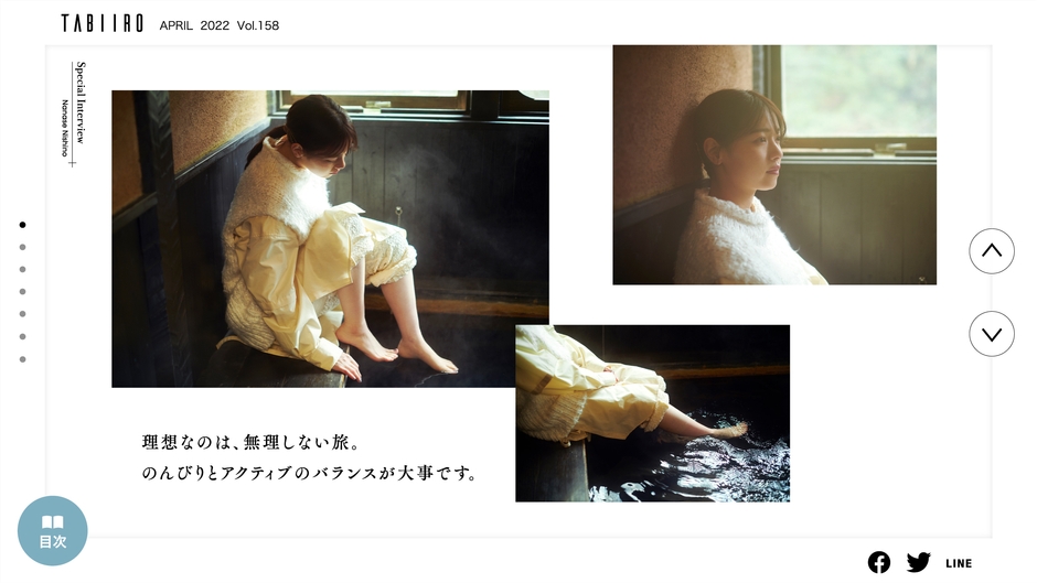 「月刊 旅色」2022年4月号インタビュー:西野七瀬さん