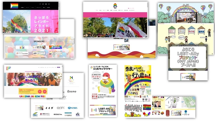 LGBT-Allyプロジェクト(2022年度)参加企業　募集開始