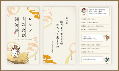ストーリー画面