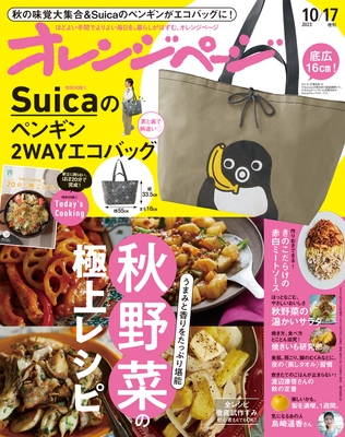 『オレンジページ10/17号増刊』