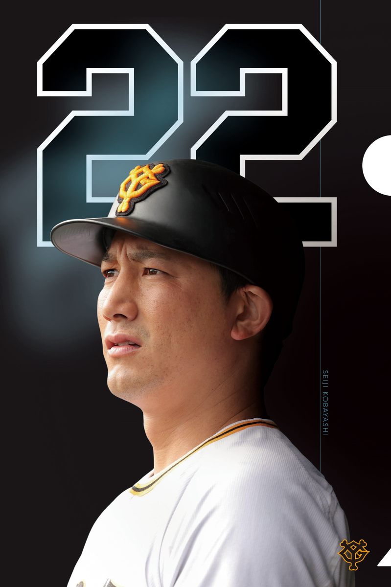 【非売品】小林誠司（巨人）　クリアファイル 巨人 坂本勇人 小林誠司 両面クリアファイル&ポスター - メルカリ