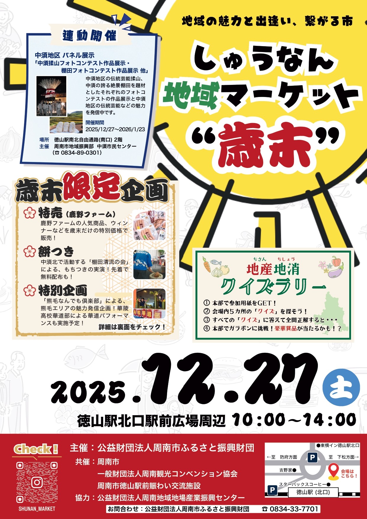 【山口県周南市】今年も開催！しゅうなん地域マーケット“歳末”