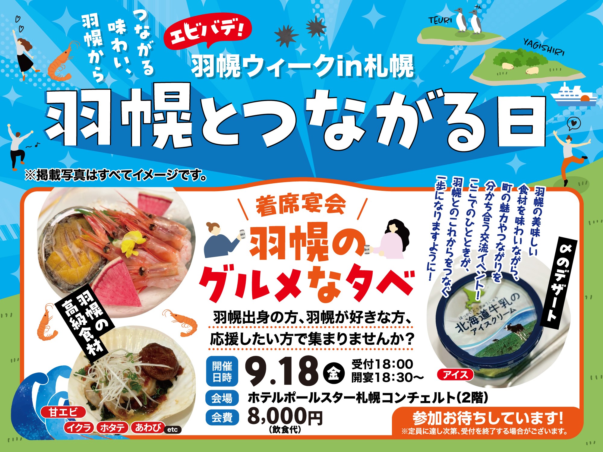 【北海道羽幌町】年間わずか数十頭しか出回らない“幻の羊肉”「プレ・サレ焼尻」が札幌へ!関係人口交流イベント「羽幌のグルメな夕べ」9/18(金)開催・参加者募集