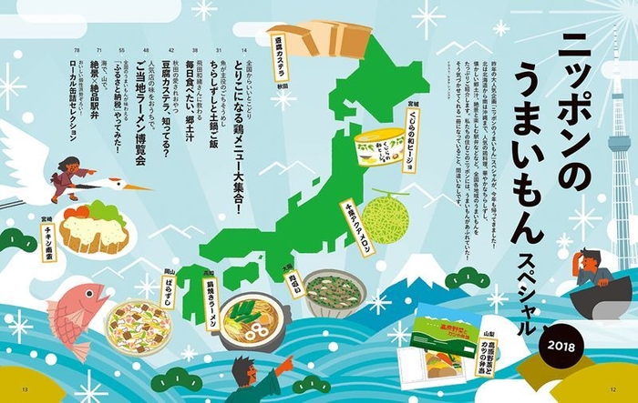 ニッポンのうまいもんスペシャル INDEX