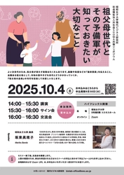 【昭和女子大学】坂東眞理子 総長 登壇 　シンポジウム「祖父母世代とその予備軍が知っておきたい大切なこと」10/4開催