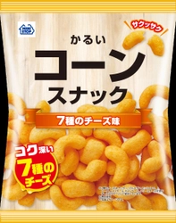 サックサク！くちどけの良いスナック かるいコーンスナック ７種のチーズ味　／　だし香るうましお味　 １０月４日（火）発売