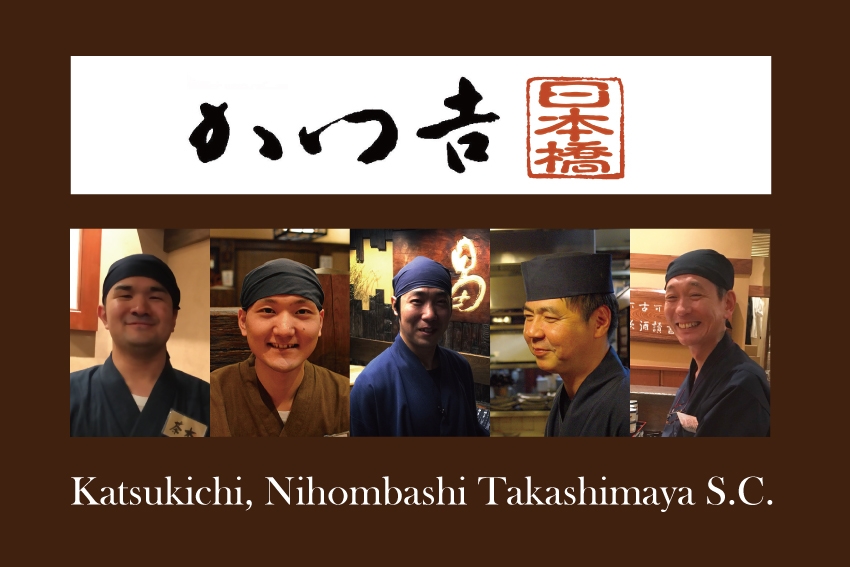かつ吉日本橋髙島屋店(スタッフ)
