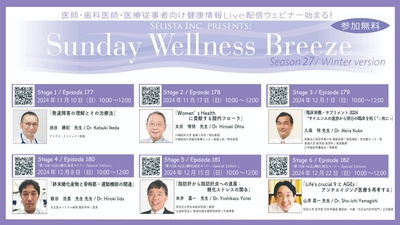 Selista Inc. Presents. 『Sunday Wellness Breeze』Season 27 Winter version　 全6 Stage 2024年11月10日(日)～12月22日(日)の 日曜日の朝に開催