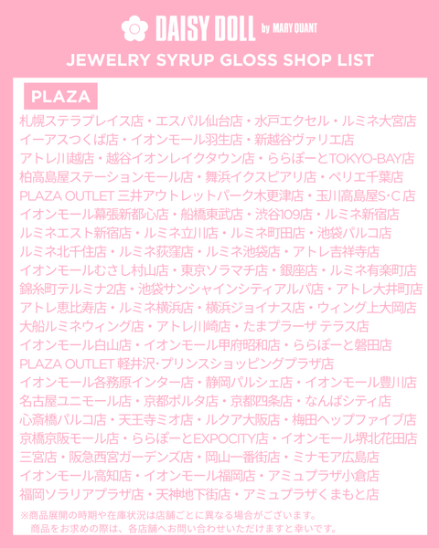 ▲お取り扱い店舗