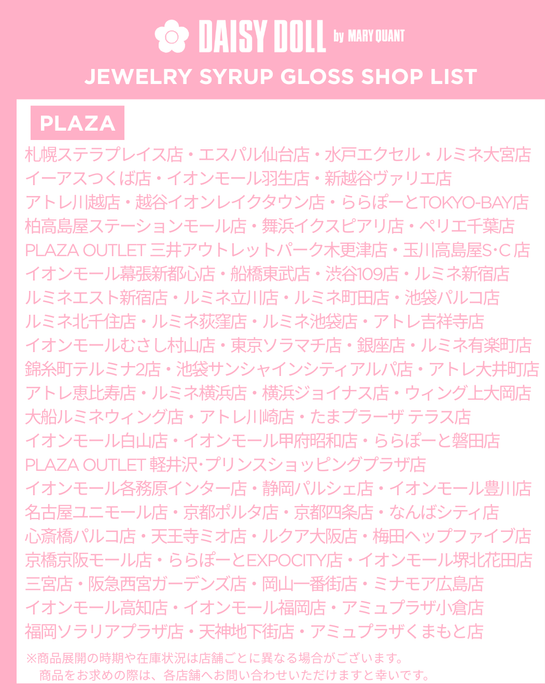 ▲お取り扱い店舗