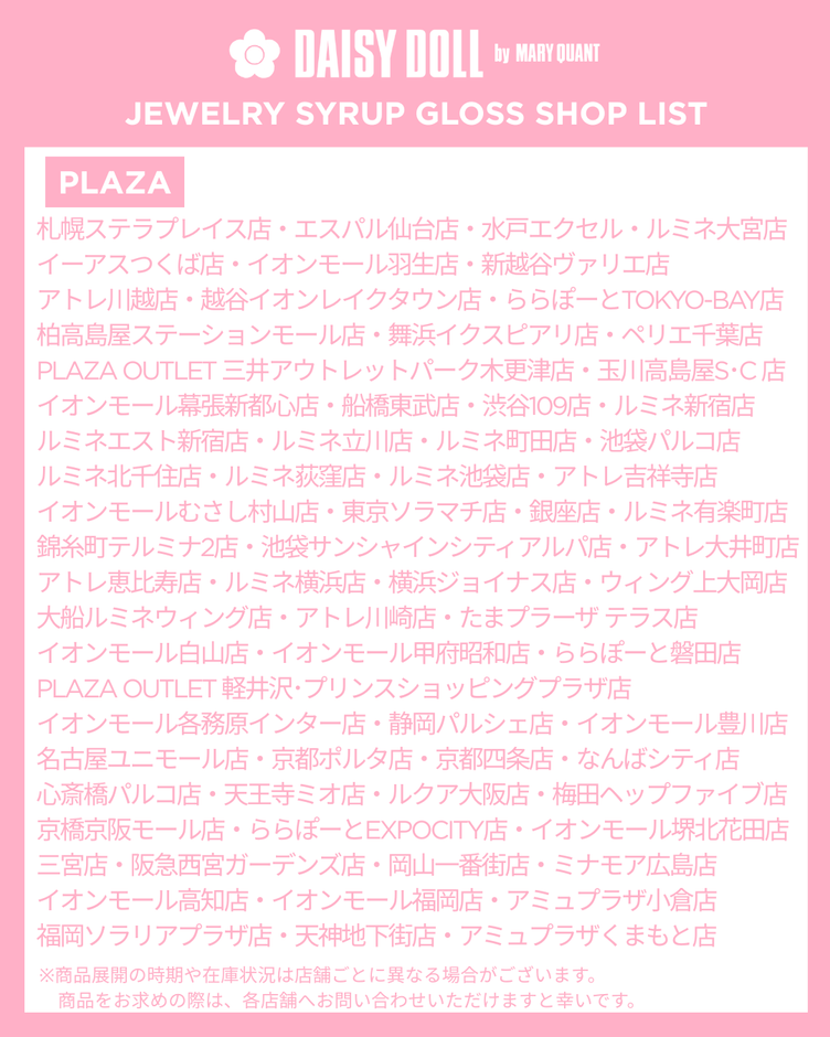 ▲お取り扱い店舗