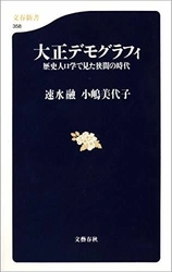 歴史人口学の名著復刊！ スペイン・インフルエンザ下の日本がわかる 『大正デモグラフィ　歴史人口学で見た狭間の時代』 5月22日より電子書籍で配信開始 