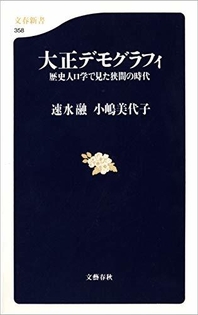 大正デモグラフィ 書影