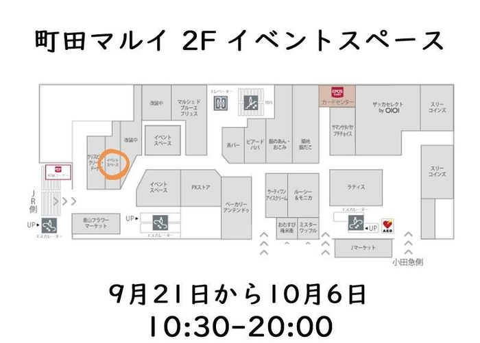 町田マルイ