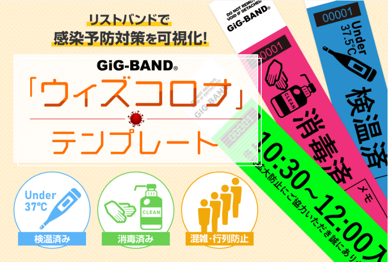 イベント用リストバンド ギグバンドドットコム 避難所内での感染予防対策及び避難者の身元確認を可視化 災害発生時の避難所内 簡易型識別リストバンドとして使われています Newscast