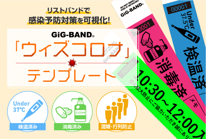 「ウィズコロナ」テンプレート