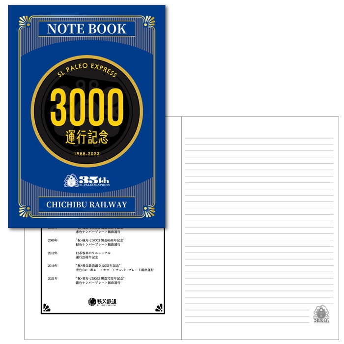 SL3000回運行記念オリジナルノート イメージ