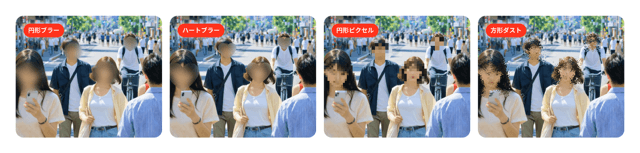円形・ハート・ピクセル・ダストなど、選べる多彩なスタイル