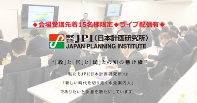 国土交通省:無人航空機に係る航空法の要諦と環境整備に向けた取組み【会場受講先着15名様限定】【JPIセミナー 4月06日(火)開催】