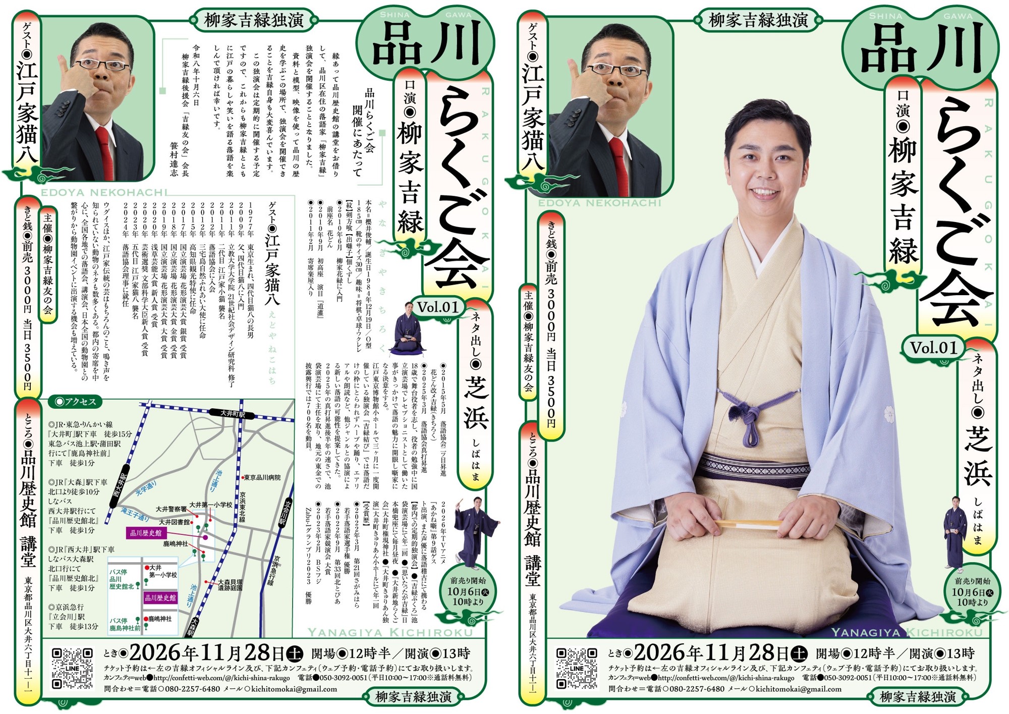 品川歴史館にて、柳家吉緑の独演会『品川らくご会　柳家吉緑独演』開催決定　歴史館の展示にあわせて人情噺『芝浜』を語る