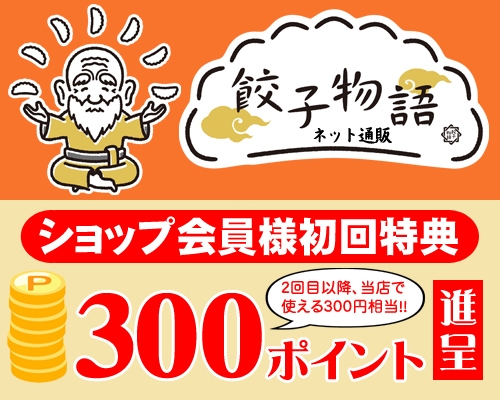 会員登録で初回特典あり