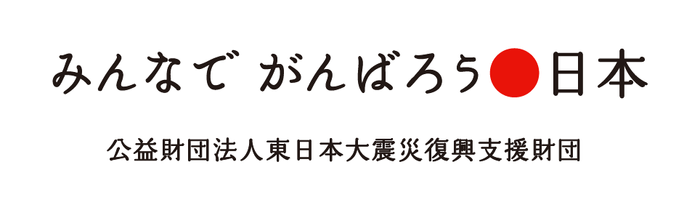 東日本大震災復興支援財団 ロゴ