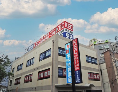 KEC近畿予備校 枚方本校