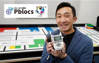 レゴブロックを使った子ども向けプログラミング学習を提供する 「みらい子ども教室Pblocs」が動画による講義紹介を開始
