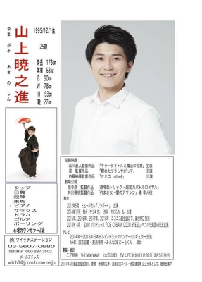 山上暁之進