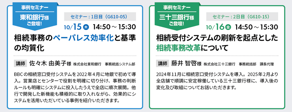 bbc_FITセミナー情報