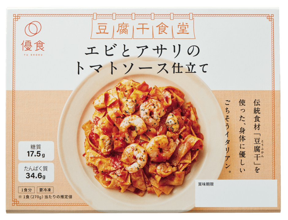 「エビとアサリのトマトソース仕立て」パッケージ(スリーブ)