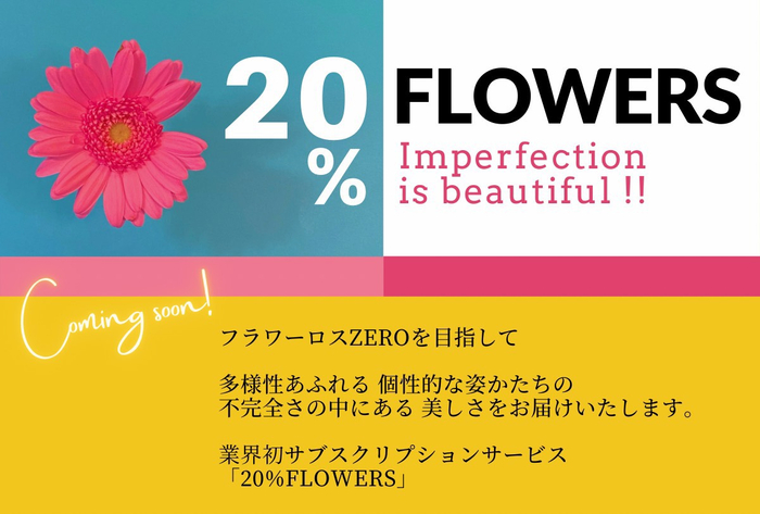 「20%FLOWERS」